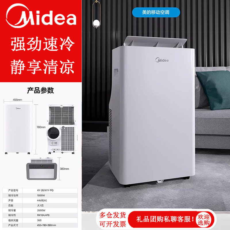 Midea Mobile Air Conditioner Single Cooling Large 1 Hp Household Air Conditioner All-In-One Portable Dehumidification and Drain-Free Ky-26N1Y-Pq