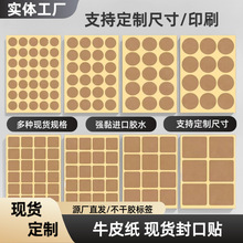 牛皮纸圆形方形封口贴 礼品包装盒不干胶贴纸 空白牛皮纸标签贴