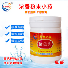 高浓度钓鱼小药粉剂腥香鲫鱼小药黑坑野钓鲤鱼饵料粉末小药添加剂