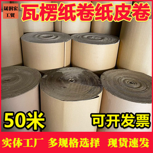 Multi-specification corrugated paper leather 50 m large roll packaging paper leather 1.2 m double-layer corrugated paper roll 1.4 m furniture packaging