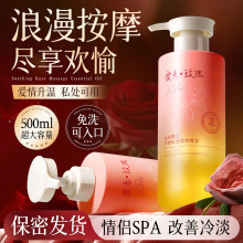 玫瑰按摩精油情侣发热润滑成人开背刮痧夫妻spa全身体免洗通经络