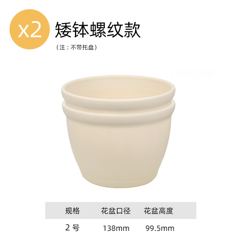 SKU_01_【2个装特惠】2号矮钵盆米色 不含托.jpg