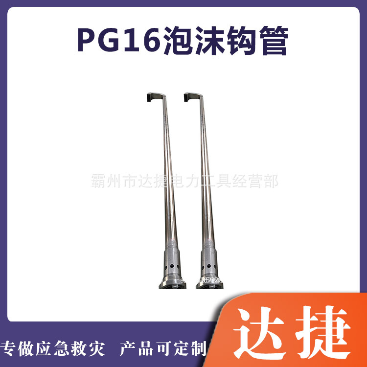 PG16油罐车灭火钩管不锈钢混合液泡沫发生器一体式管型空气泡沫钩