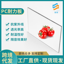 高透明PC耐力板工厂货源0.6-18mmPC板聚碳酸酯PC板PC板材加工批发