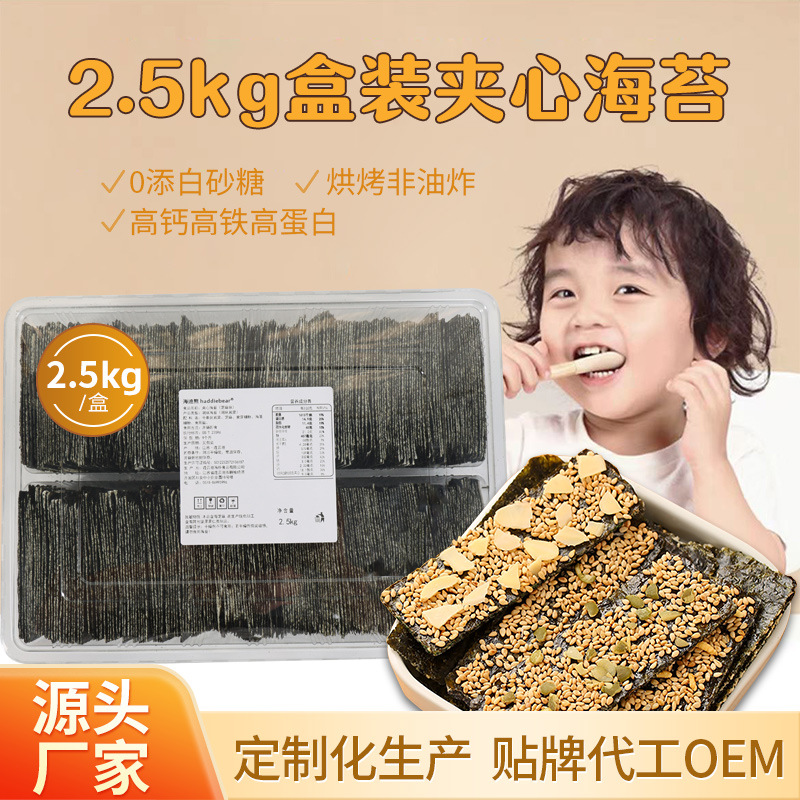2.5kg boxed sandwich seaweed crispy sesame flavor roasted seaweed children pregnant women children snack instant food factory wholesale