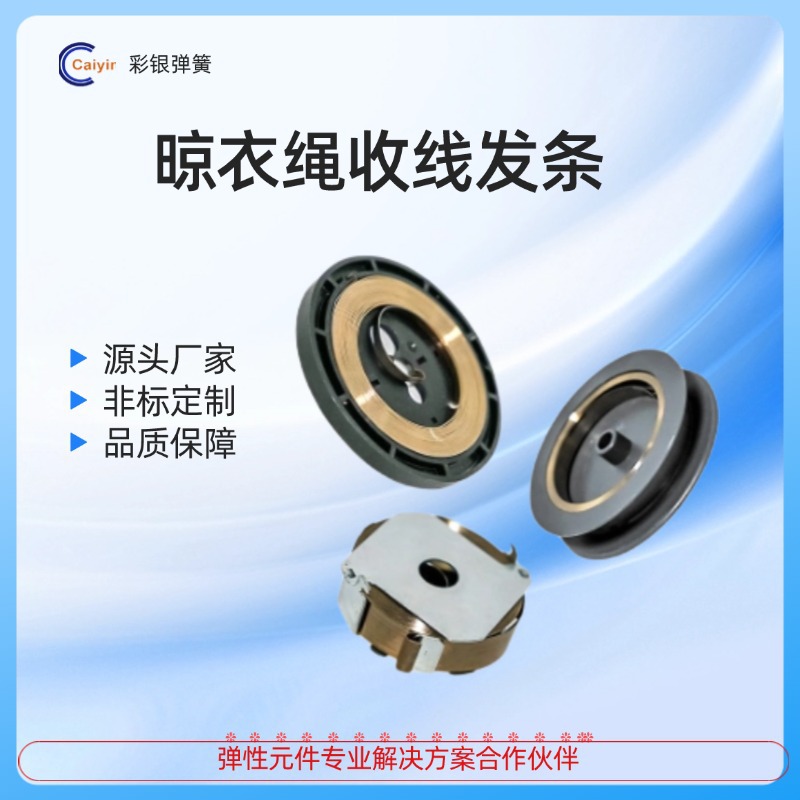 不锈钢晾衣绳收线发条弹簧卷簧涡卷伸缩自动晾衣架卷簧恒力弹簧发