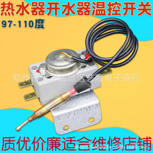 適用海爾電熱水器水箱溫控器97-110度探頭配件通用溫控開關限溫器