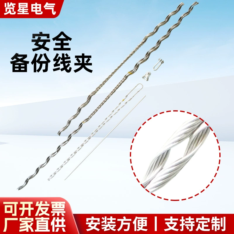 Чжэцзян трехпролётный предварительно витой проволочный зажим для резервного копирования проволоки SDG стальной сердцевины для алюминиевой проволоки с шунтирующей полоской резервный зажим проволоки