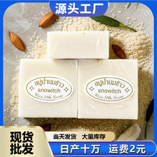外贸跨境香米皂泰国大米皂手工精油皂洗澡沐浴清洁婚庆伴手礼皂现