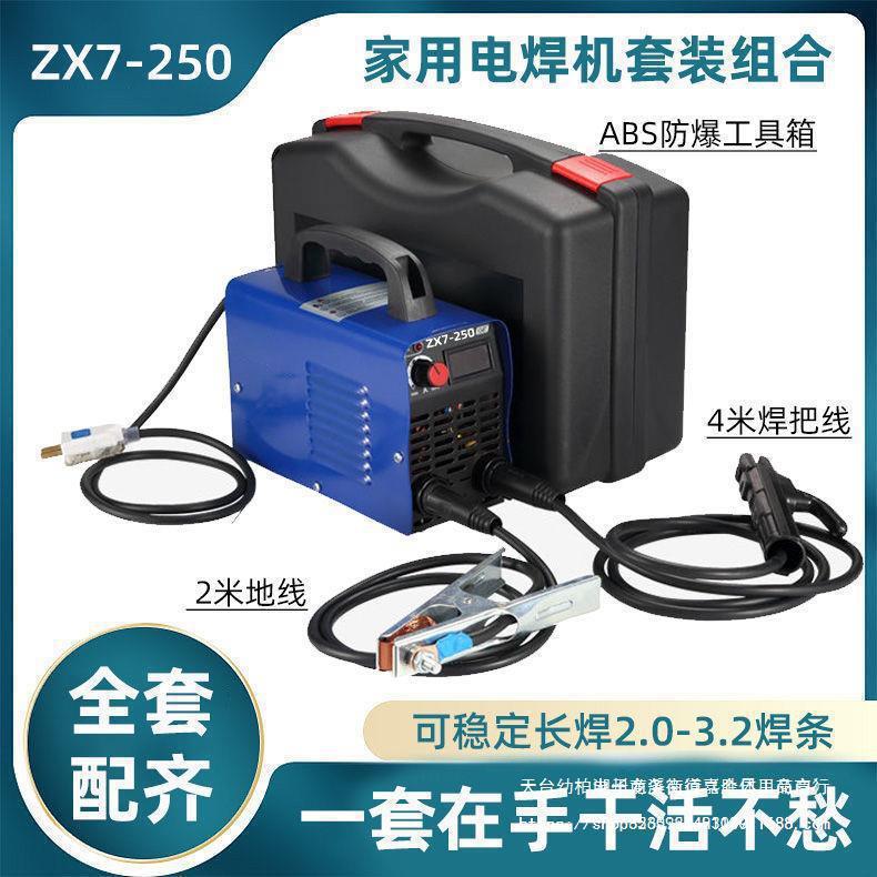 日本技术电焊机250家用小霸王带工具箱手提全套两相电315高垒德株