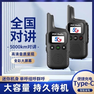 Nationwide 5000Km Intercom Lightweight Mini Small 5g Card Full Network Outdoor Construction Site Hotel Intercom