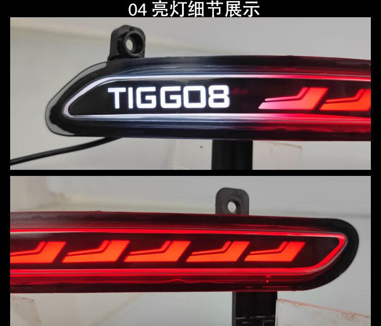 Suitable for Chery Tiggo 8 Plus Modified Led Rear Bumper Lights, Special Flowing Brake Lights and Tail Lights for Tiggo 8 Pro
