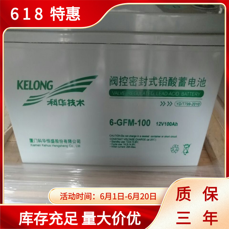 科华蓄电池6-GFM-200 KELONG 铅酸蓄电池厦门厂家储能电瓶