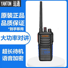 YANTON/远通对讲机T328大功率车载民用户外车载自驾游车队强续航