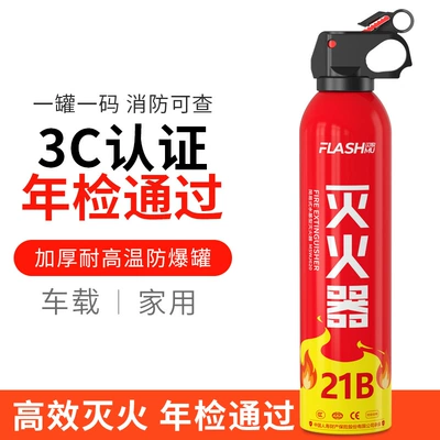 Car fire extinguisher 13B water-based Vehicle fire extinguisher - shanmu-upgraded-water-based-fire-extinguisher-620ml-21b