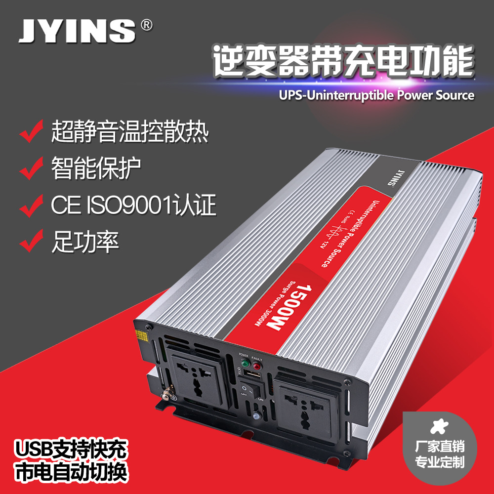 修正弦波带充电车载/家用逆变器1500w/12v转220v 足功率1500W