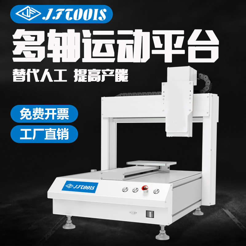 JFTOOIS铝材机架自动化设备行程3310东莞批发点胶机