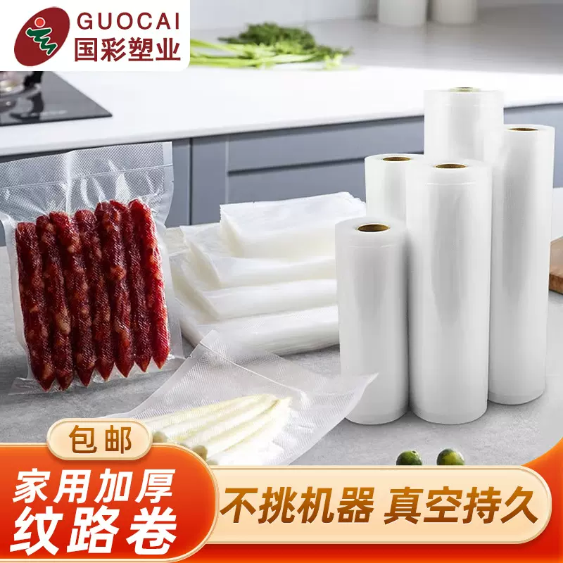 纹路卷真空袋保鲜袋透明食品包装袋密封袋厨房裁剪尼龙共挤真空袋