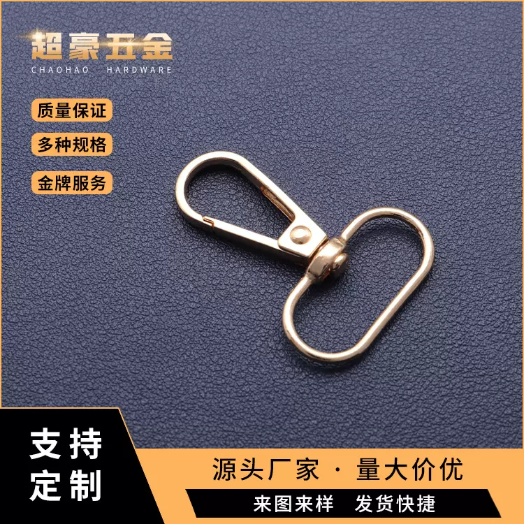 专业定制锌合金钥匙扣狗扣2.3勾钩扣 手袋服饰五金配件