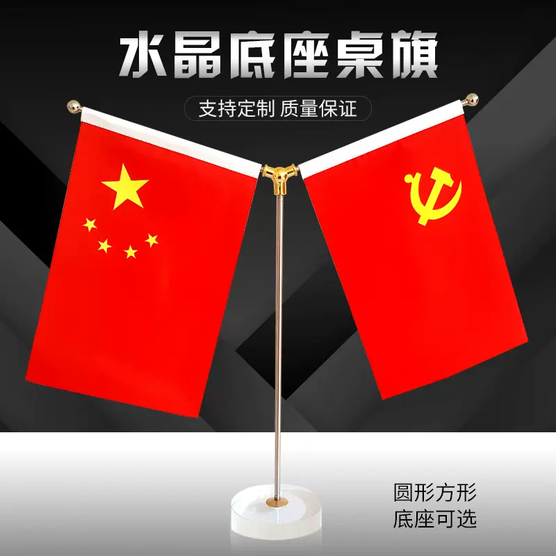 办公室桌旗摆件国旗党旗室内水晶底座会议室桌面装饰公司签约旗帜