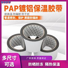 保温镀铝膜胶带 太阳能PAP胶带 管道保温防晒抗老化镀铝箔胶带