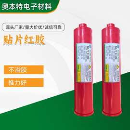 印刷红胶不拉丝不溢胶 钢网刮胶红胶推力强 铜网红胶印刷下胶