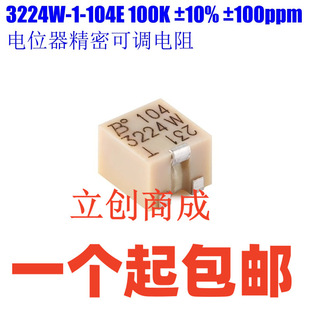 Original 3224W-1-104E 100K ±10% ±100Ppm_ ℃   3224 Potentiometer Precision Adjustable Electric
