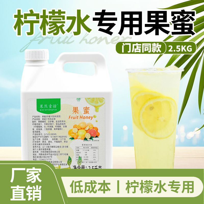 Fruit Honey 2.5kg Lemonade Special Syrup Hand-Made Lemon Tea Concentrated Lemon Juice Companion Milk Tea