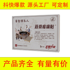 医聖伝承人膏薬貼医聖伝筋骨痛関節頚椎貼炎肩こり腰椎膝代発