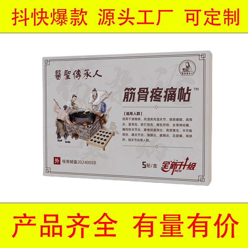 医聖伝承人膏薬貼医聖伝筋骨痛関節頚椎貼炎肩こり腰椎膝代発|undefined