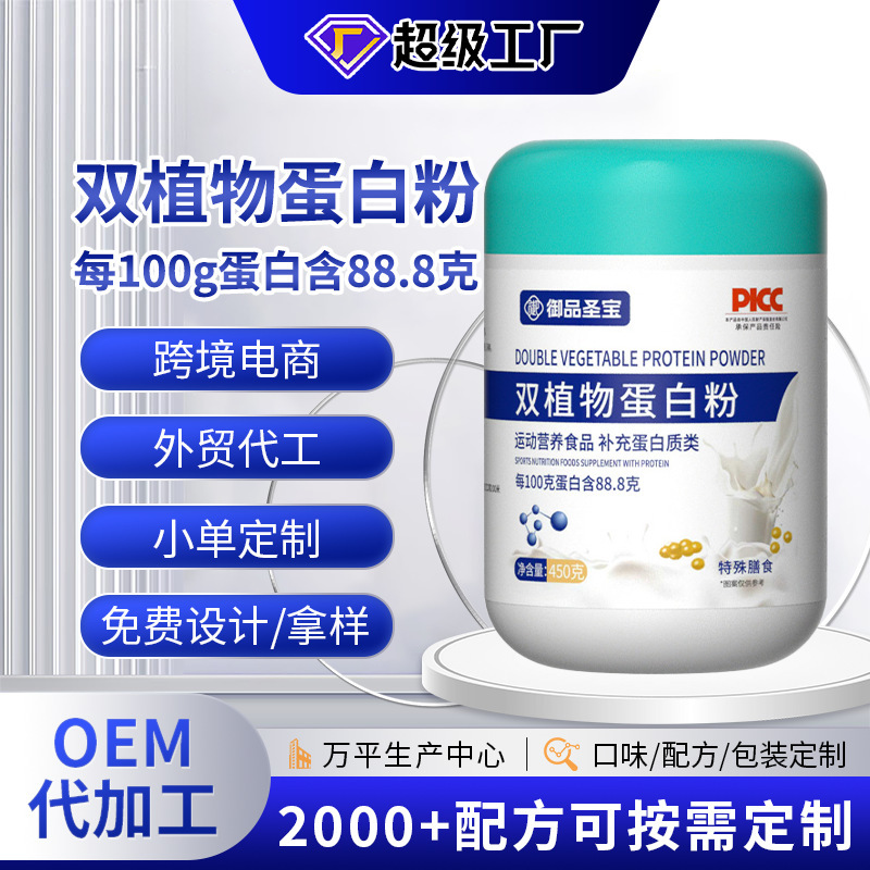 Double plant protein powder oem special diet sports nutrition food for the elderly protein powder whey protein