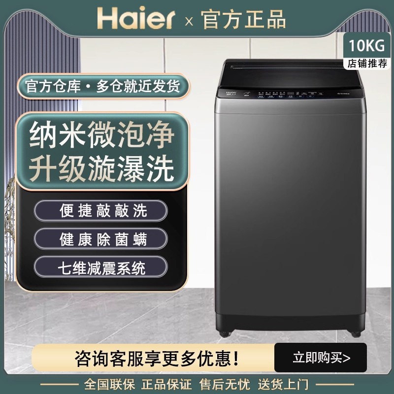 海尔波轮洗衣机大容量家用宿舍出租全自动8/10/12KG变频32Mate1|undefined