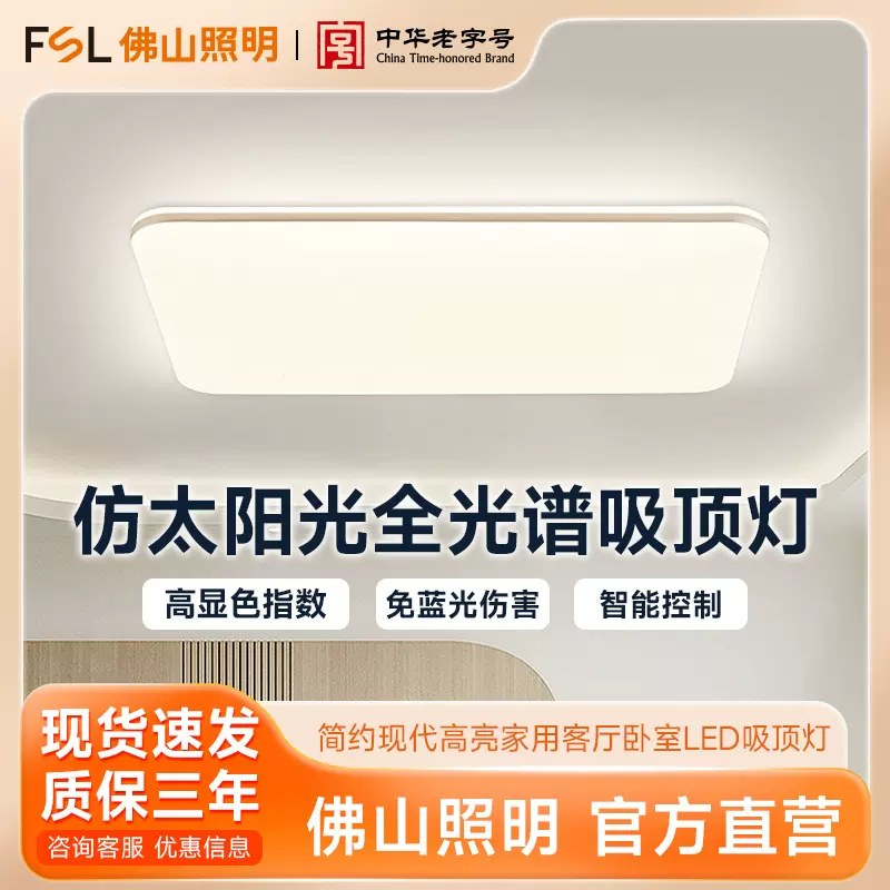 FSL佛山照明 LED简约现代高亮大气吸顶家用客厅卧室吸顶灯