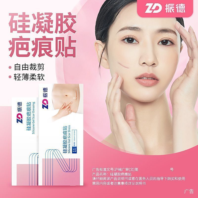 Zhende Silicone Gel Scar Assists in Improving Skin Pathological Scars and Improving Hypertrophic Scars. It Can Be Cut Freely Zhende Silicone Gel Scar Assists in Improving Skin Pathological Scars and Improving Hypertrophic Scars. It Can Be Cut Freely