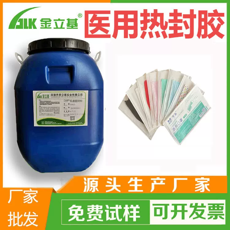 杜邦纸胶水透析纸胶防护服口罩棉签包装牛皮纸水性热封胶热封专用
