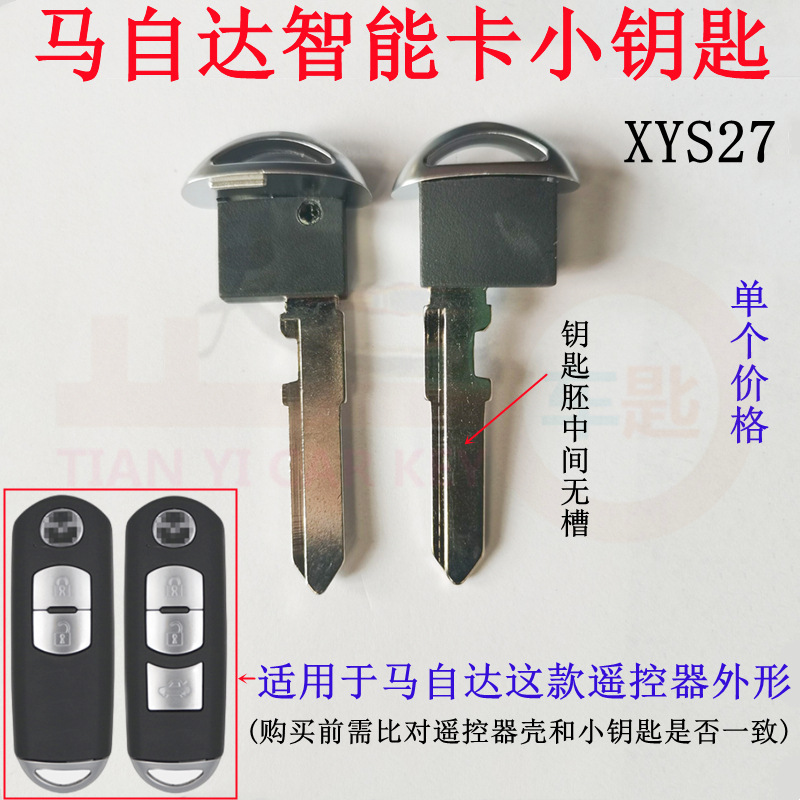 适用马自达智能卡小钥匙阿特兹睿翼CX4昂克赛拉CX5机械钥匙胚无槽
