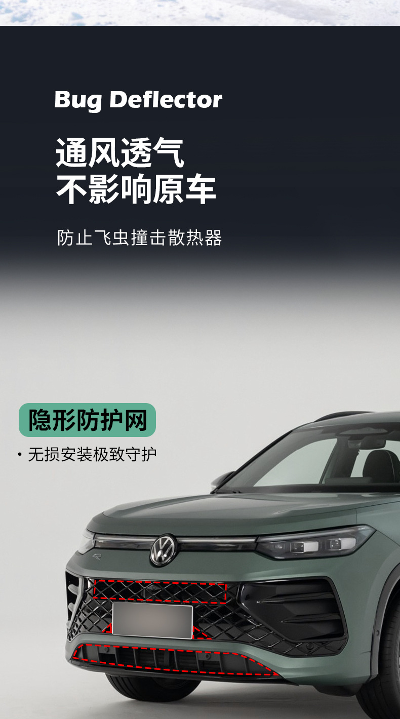 23-26 Volkswagen Tayron insect-proof net, Tayron L snap-on grille anti-mosquito and catnip modification accessories, decorative parts
