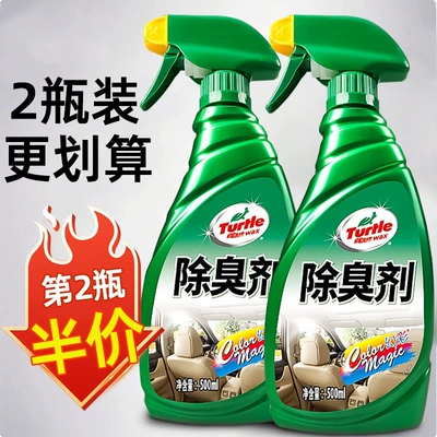 Turtle Brand Car Interior Deodorizer, Air cooling agent for vehicle - half-price-for-the-second-bottleturtle-brand-deodorant-2