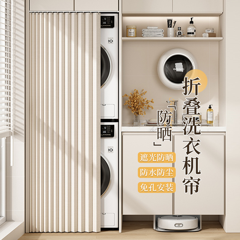 Drum Washing Machine Curtain Sunshade Sun Protection Cover Balcony Shading Heat Insulation Dustproof Cover Cloth Punch-Free Waterproof Curtain