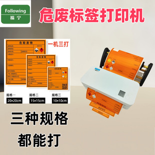 福宁危废标签打印机 危废标签三种规格都能固废平台在线快速打印-阿里巴巴