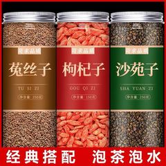 精選新商品瓶入り沙苑子菖蒲子枸杞子泡茶泡水沙菖子沙宛子紅枸杞子