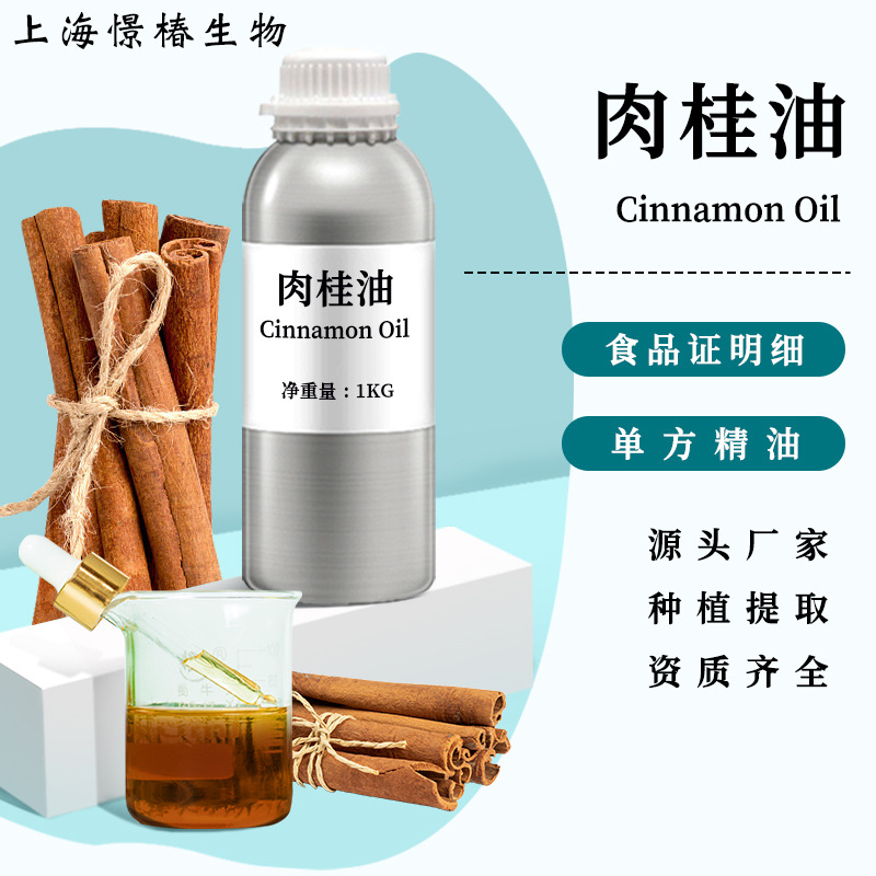 SC厂家食品级有机USDA肉桂油Cinnamon Oil桂皮油肉桂叶油中国肉桂