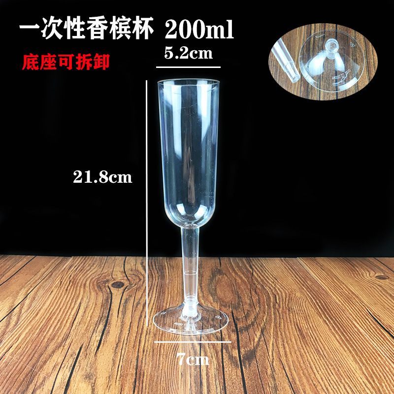 일회용 샴페인 글라스 200ml (하단 탈부착 가능)