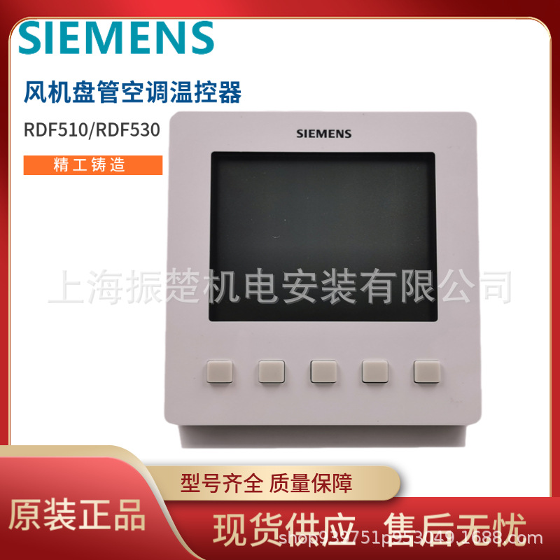 西门子风机盘管温控器RDF510 RDF530四管制大液晶屏开关面板 批发