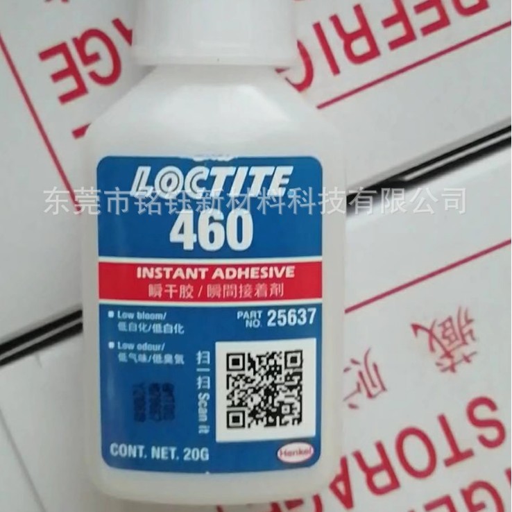 乐泰460快干胶 LOCTITE460胶 低白化金属强力胶 loctite460