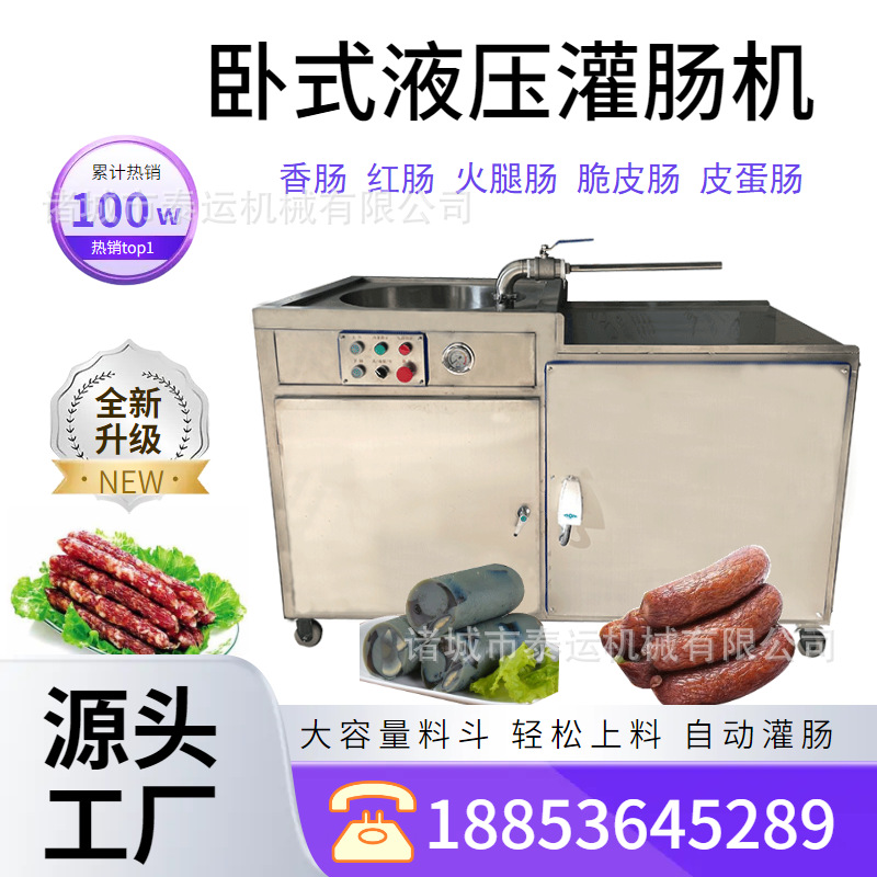 卧式液压灌肠机红肠腊肠亲亲肠灌肠机大型卧式液压灌肠设备厂家