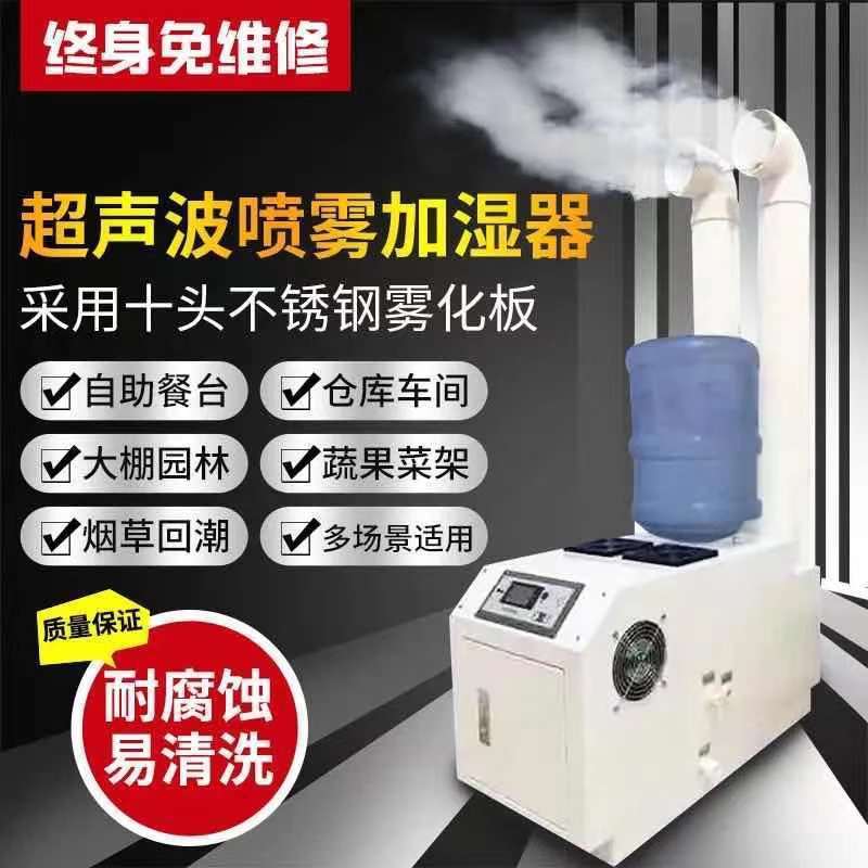 Humidificador industrial comercial de gran cantidad de niebla ultrasónica para taller de conservación de frutas y verduras con película adhesiva pulverización reductora de polvo máquina de atomización