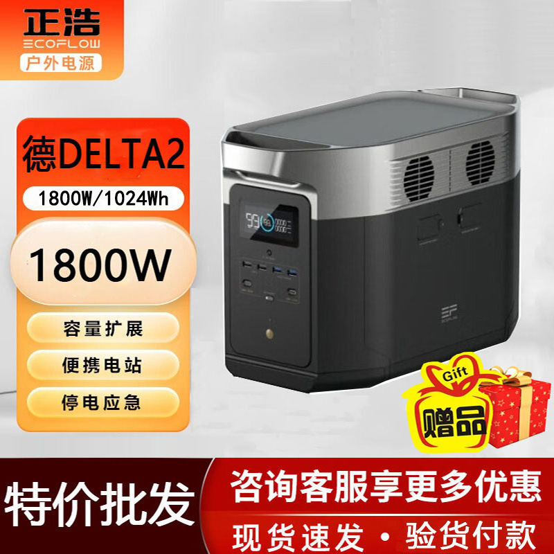正浩户外电源德2 1800W/1024Wh大容量便携移动自驾露营应急备用