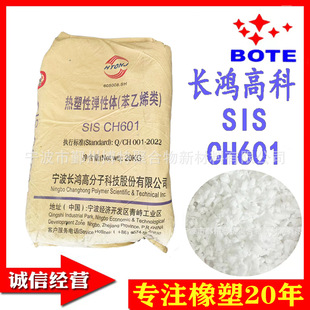 Changhong Sis608 601 Matching Barling Stone 1126 1105 for Hot Melt Adhesive Waterproof Adhesive