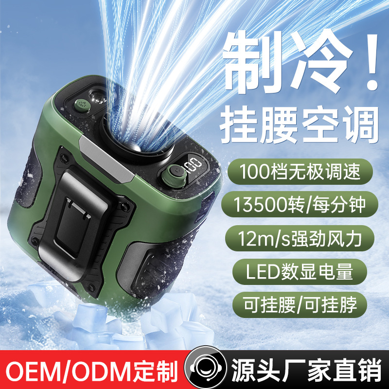跨境新款高速挂腰风扇随身便携挂脖风扇户外工地充电宝照明小风扇